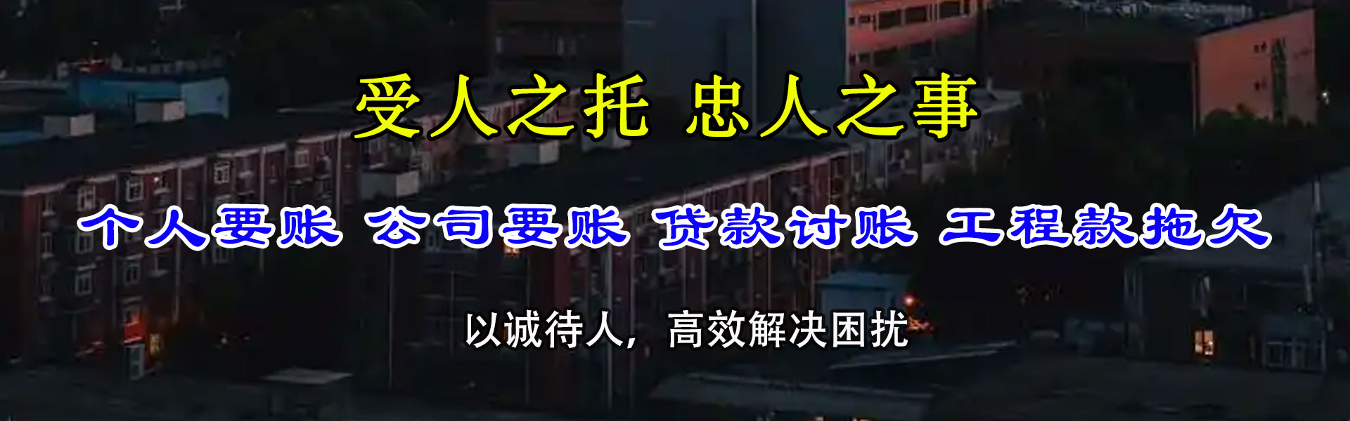 青山追债公司